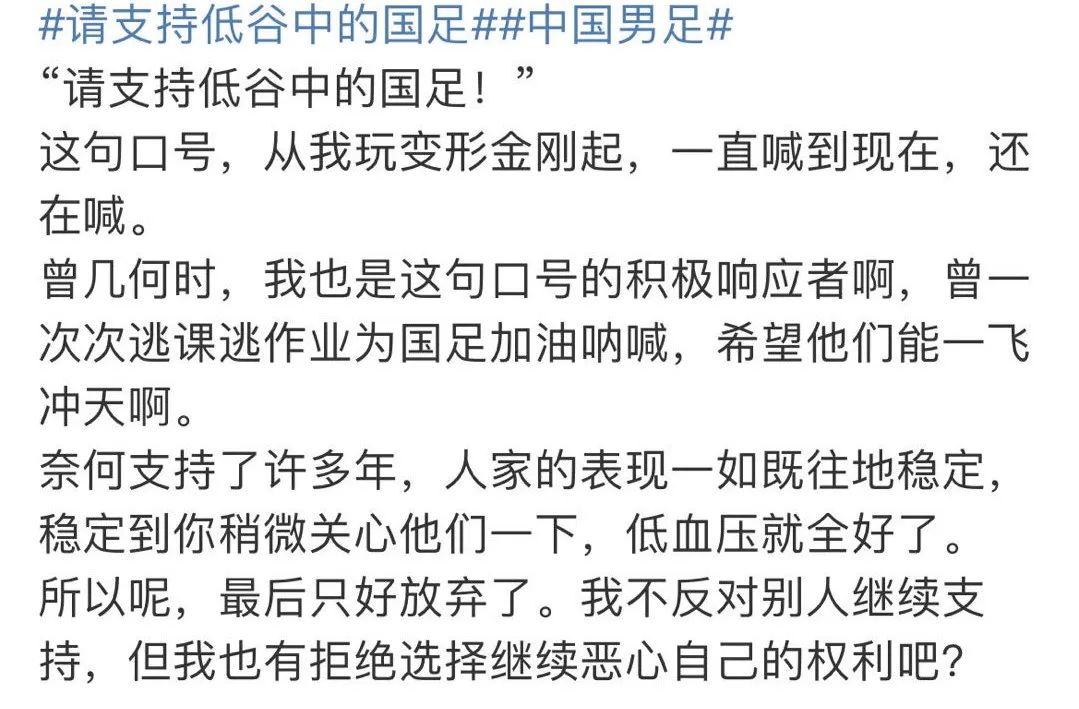 猛烈吐槽低谷中的男足，这届网友的嘴是进修过吧？