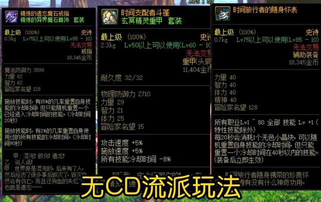 dnf85版本装备,dnf85版本特色服