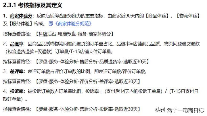 抖音小店旗舰店怎么开通,抖音小店怎么开通旗舰店