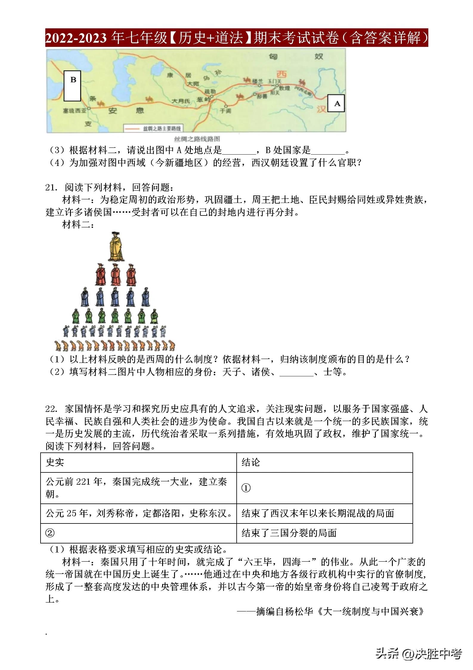 七年级历史+政治期末考试卷，提前刷一遍，就知道哪些要抓紧复习