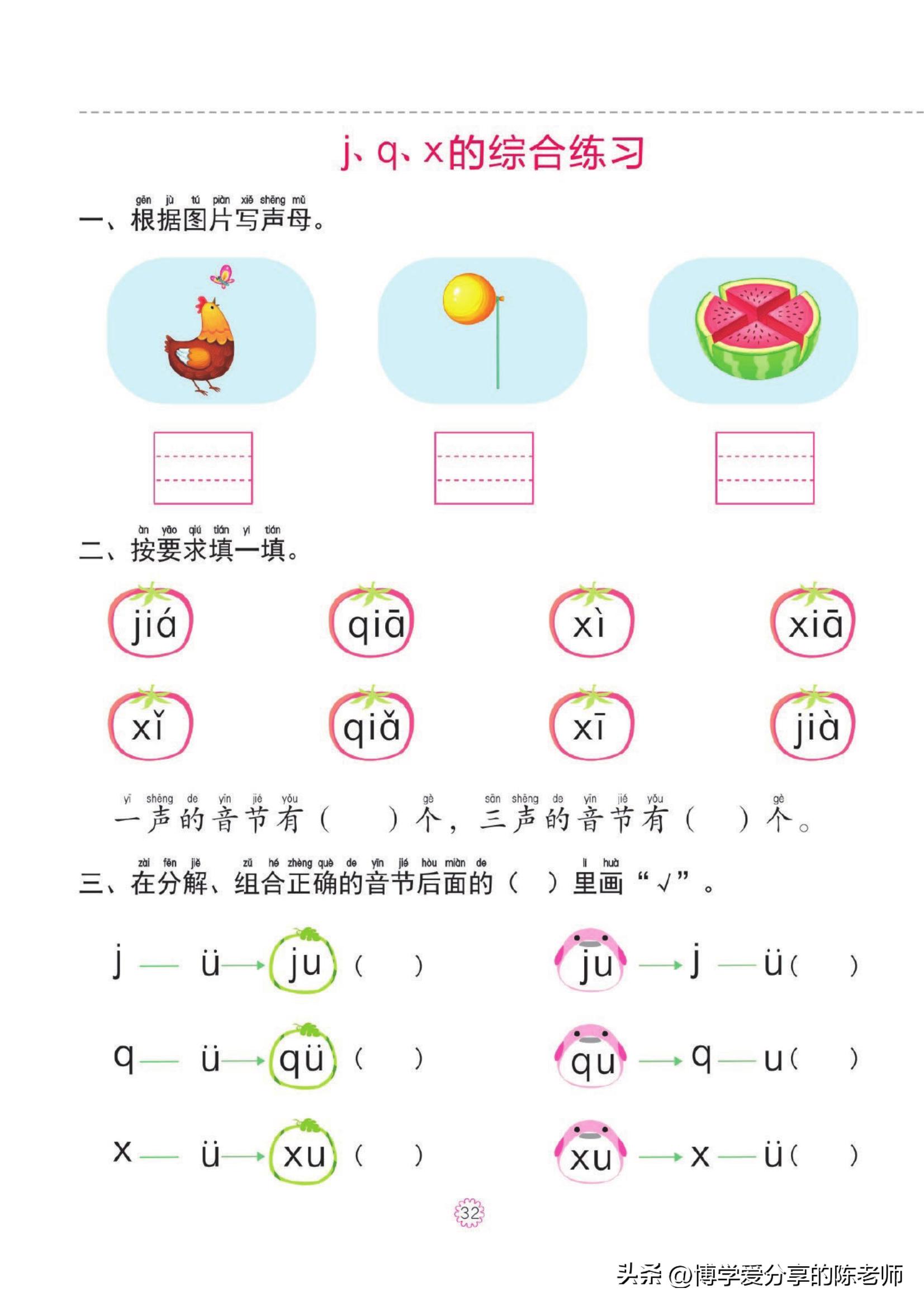 幼小衔接一日一练①【拼音】单韵母，声母练习共46页