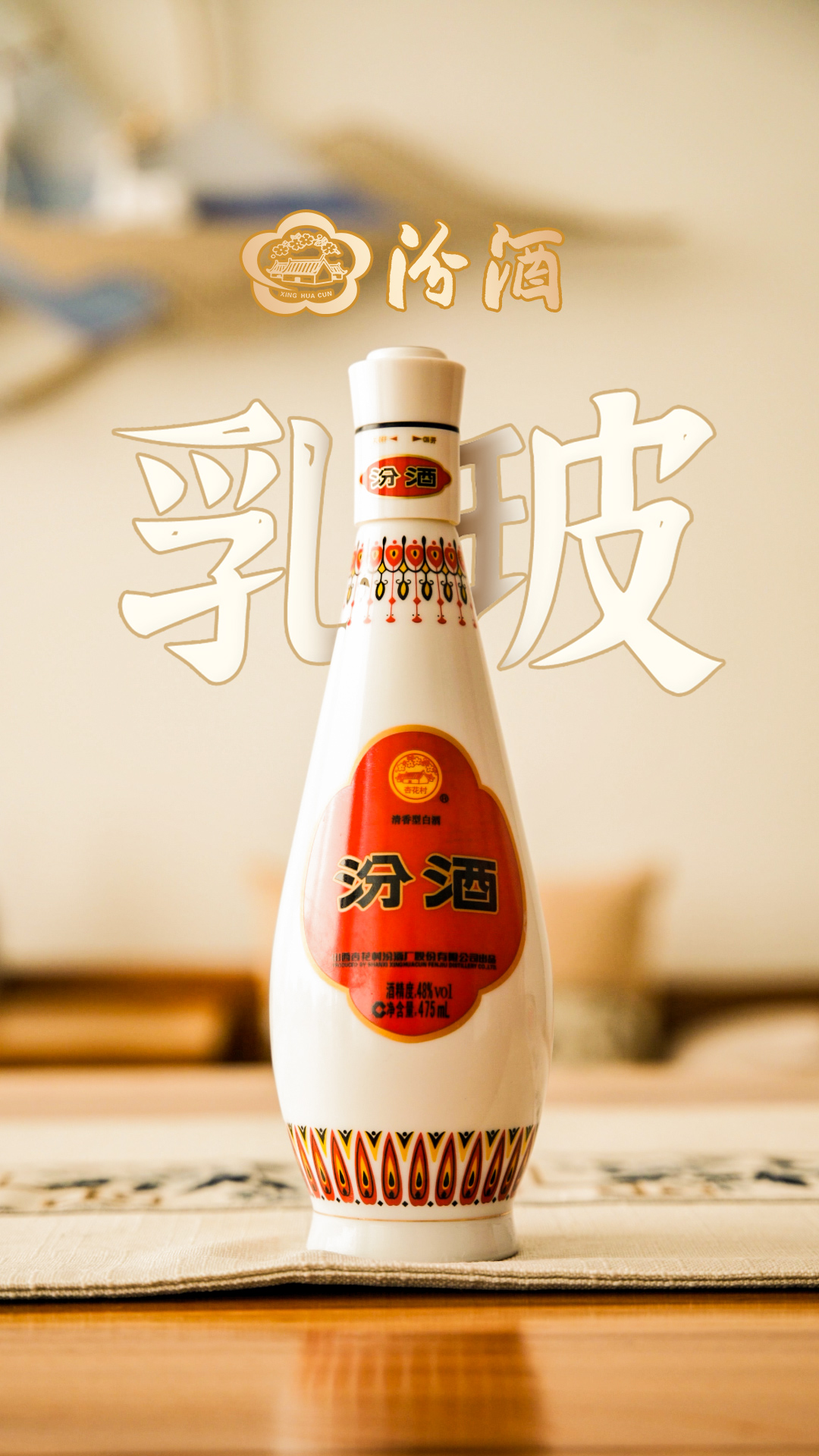 众多酒友钟爱的琵琶汾，其魅力在哪儿？