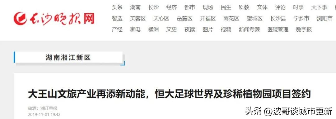 长沙开福区大王山恒大,长沙大王山恒大项目