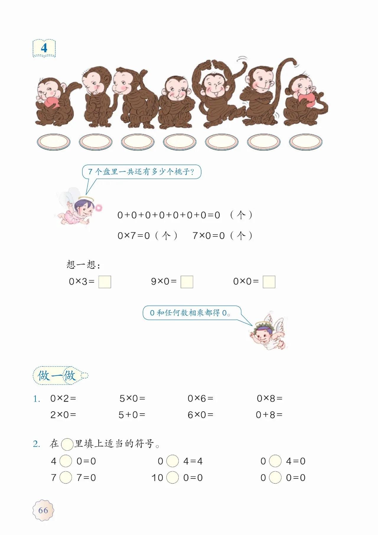 人教版小学数学(三年级上册)课本电子版暑假预习快收藏