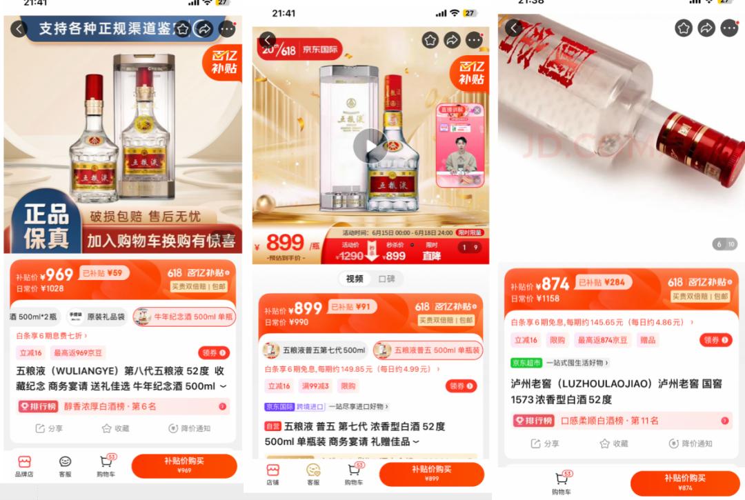 剑南春汾酒国窖,五粮液国窖1573汾酒剑南春