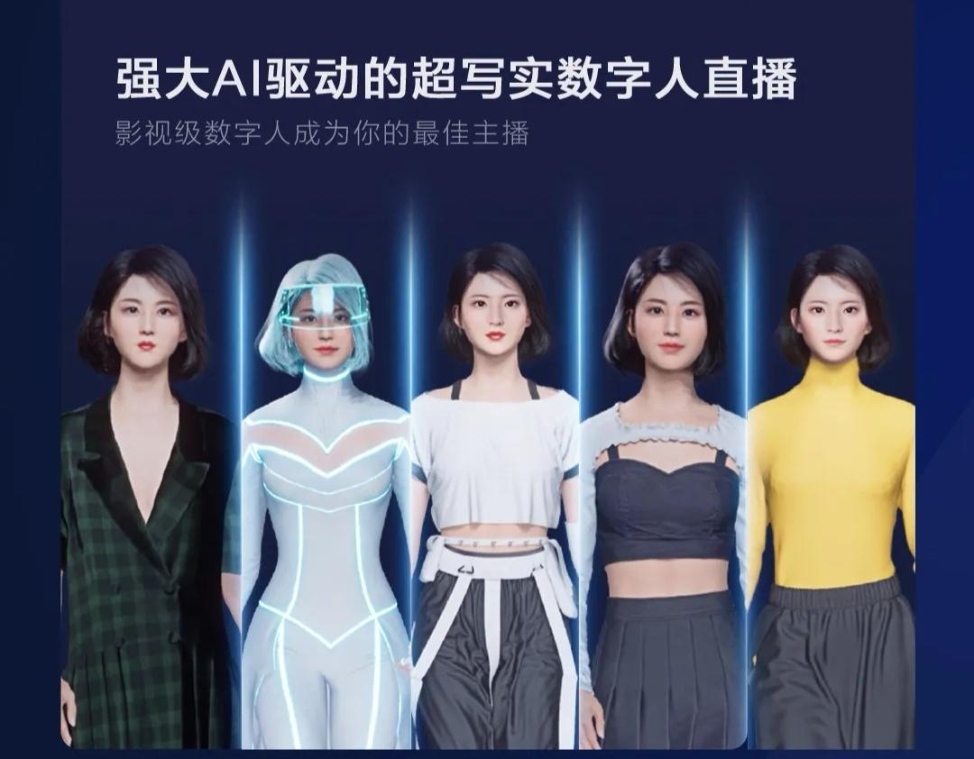 数字人直播投资报告,数字人直播的未来趋势