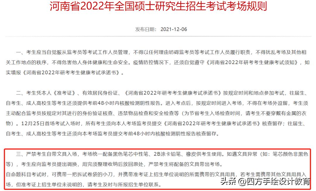 考研违规带文具会马上处理吗,考研必须带四种违规物品