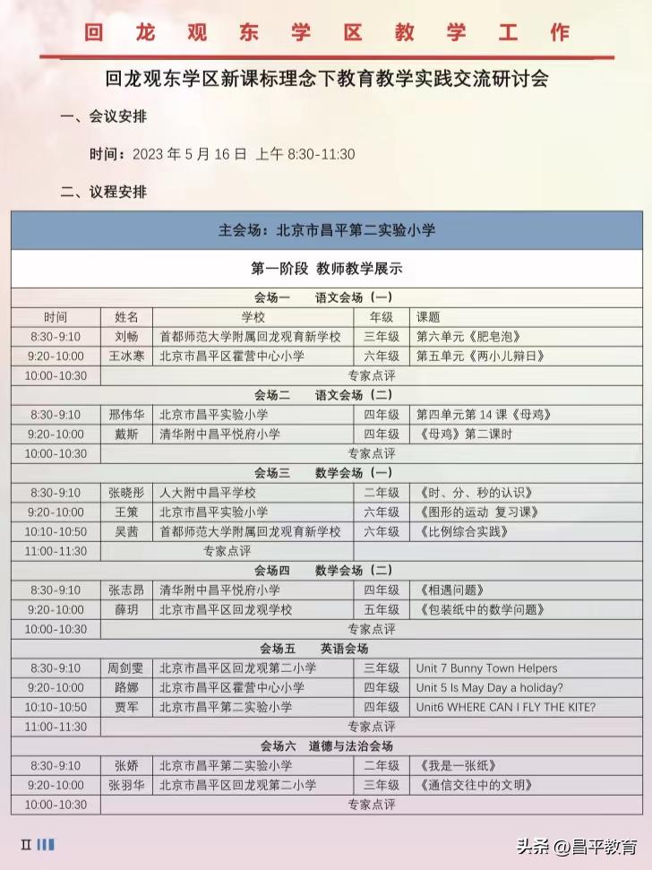 学区课堂教学研讨活动报道,学区活动美篇