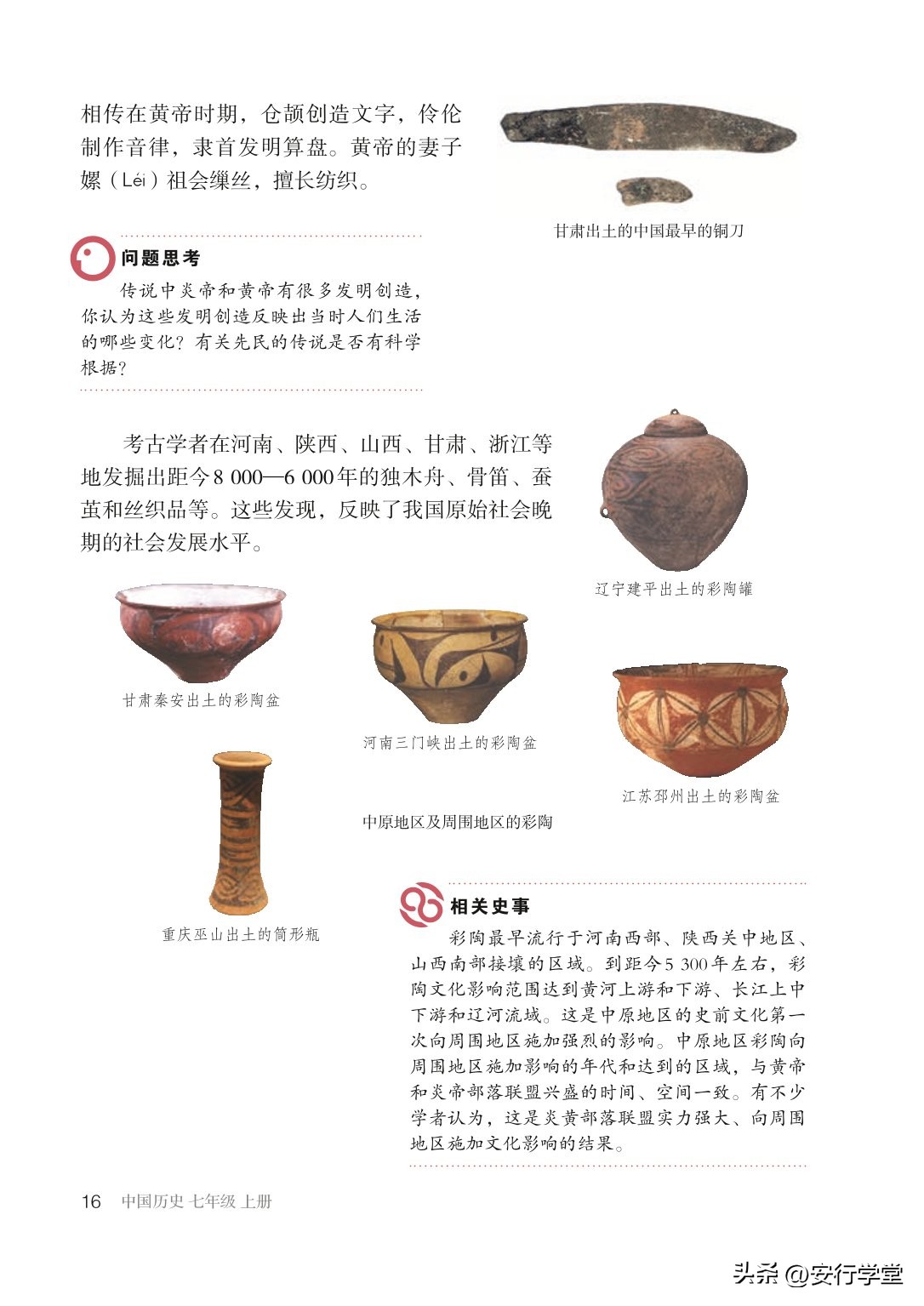 初中历史七年级上册丝绸之路,统编版初中历史教材电子版