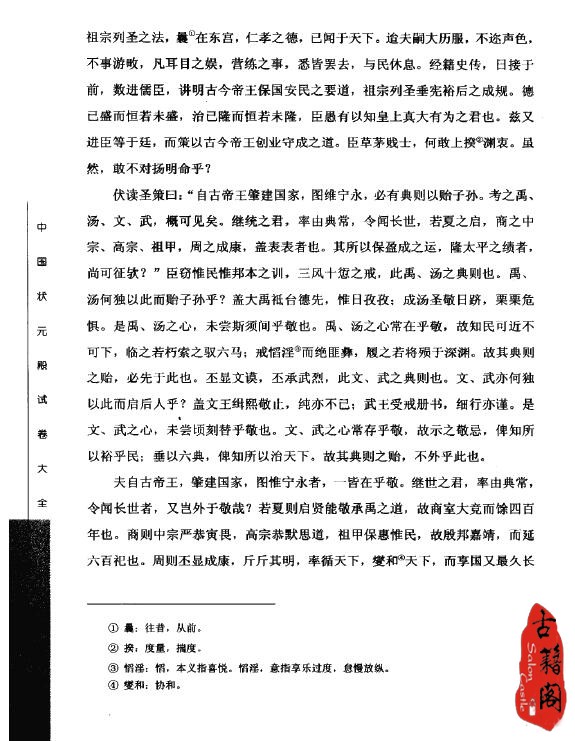 历代科举试题和答案,历代科举功名全录