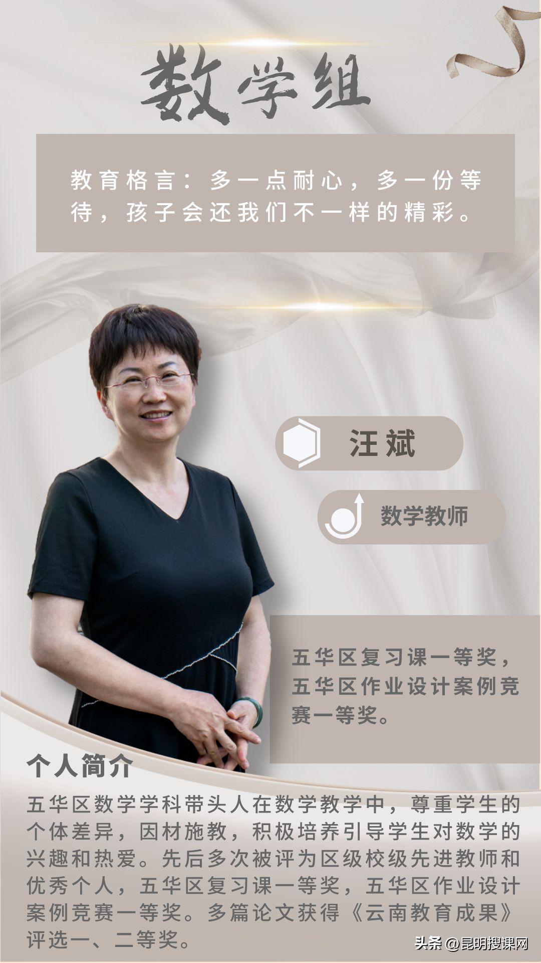 良师相伴予你一生难忘的初中时光——昆二十四中教师风采