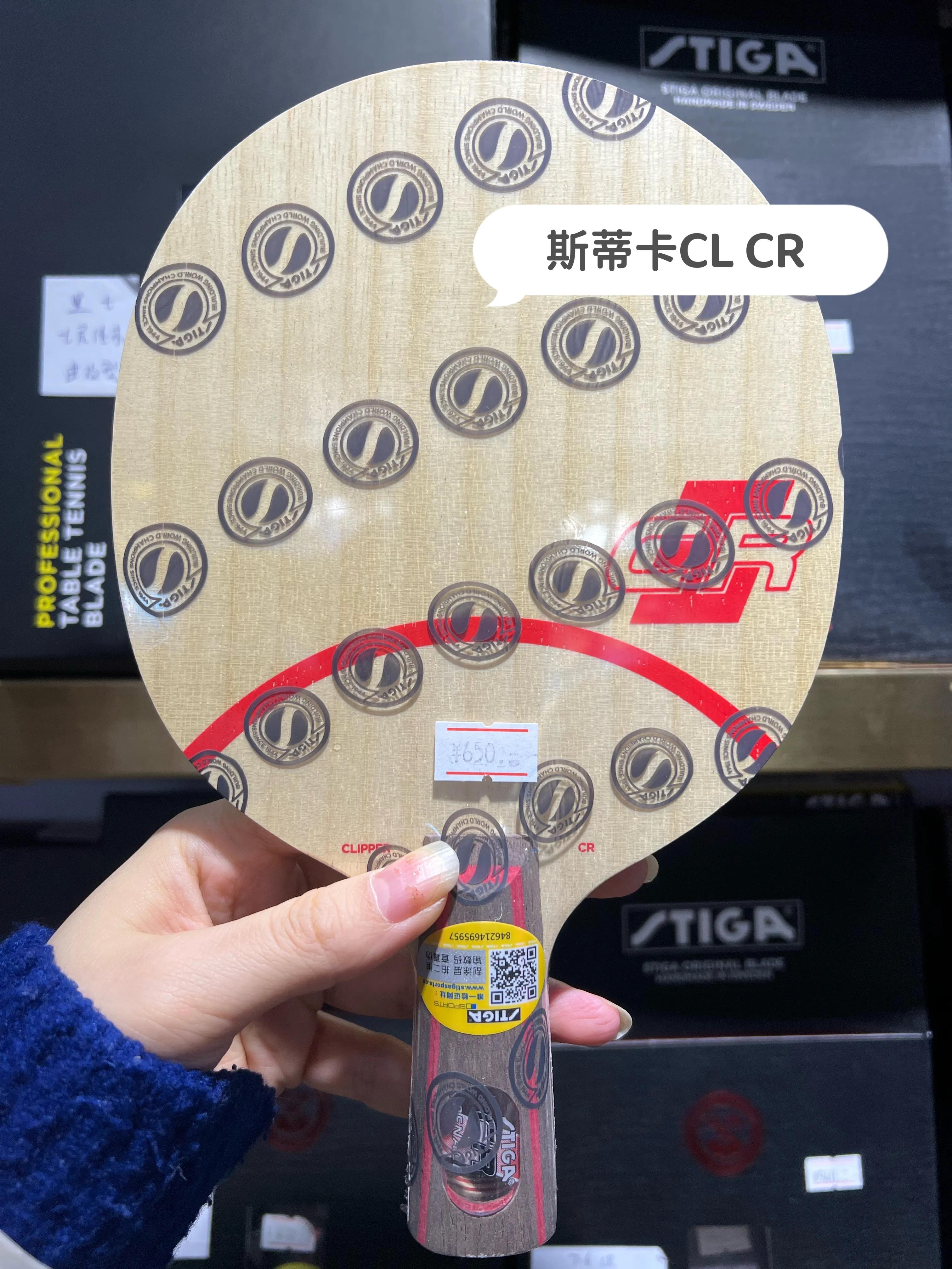 斯蒂卡stiga乒乓球底板,stiga斯蒂卡玫瑰5底板