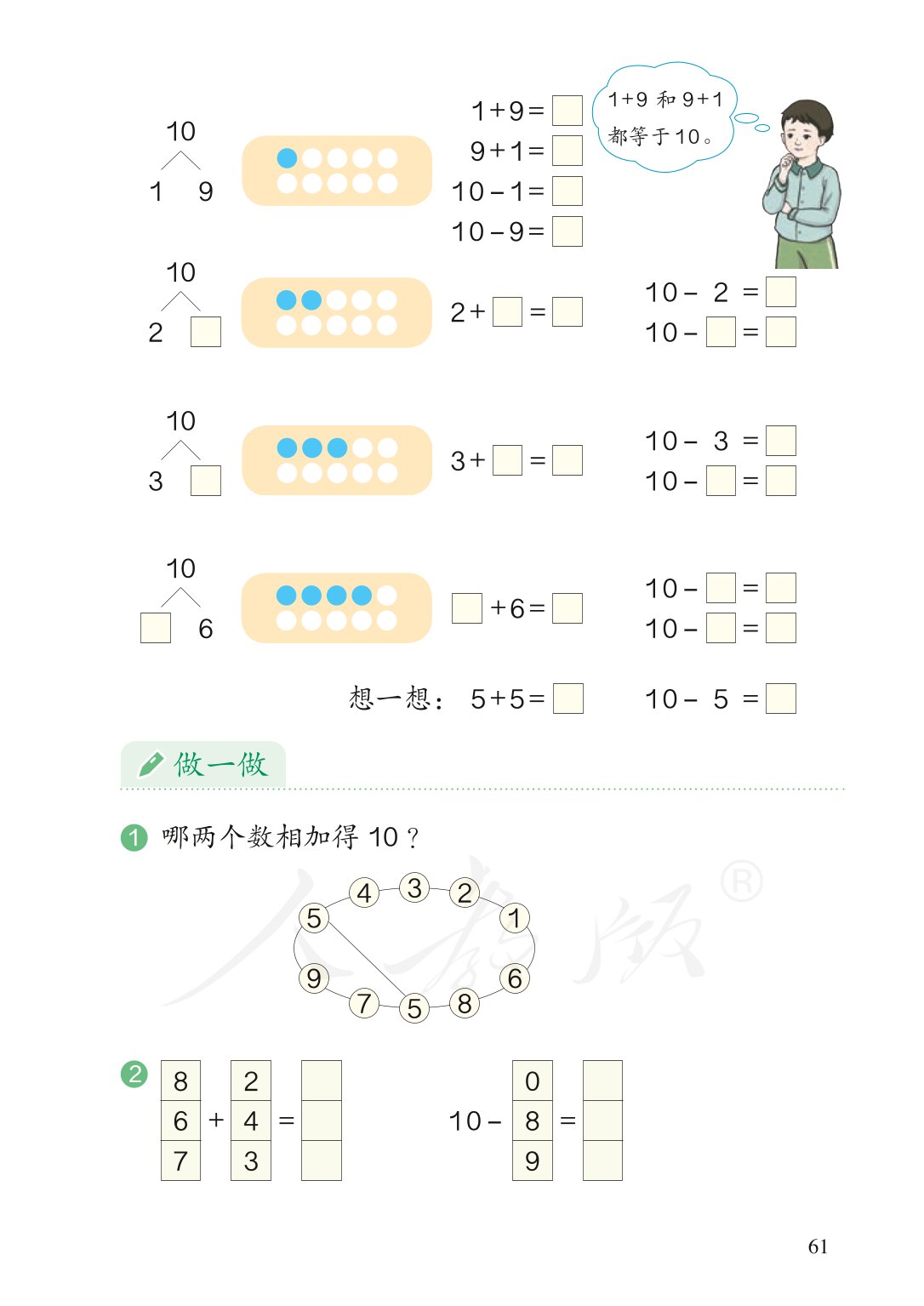 广东小学一年级数学上册课本,北师大版一年级数学上册课本