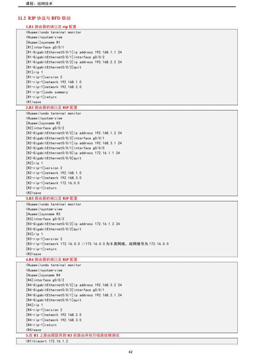 路由交换技术与应用,路由与交换教学
