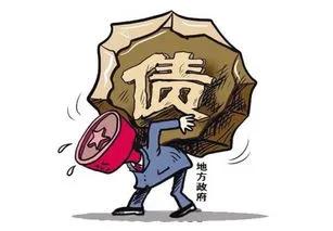 地方债务问题及解决方法,中央财政不兜底地方财政怎么办