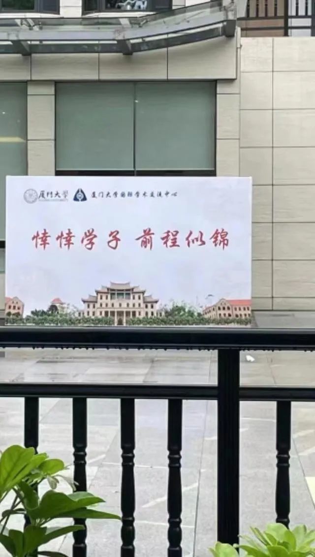 厦门大学这四个字真的有写错的吗,厦门大学4个字错了3个