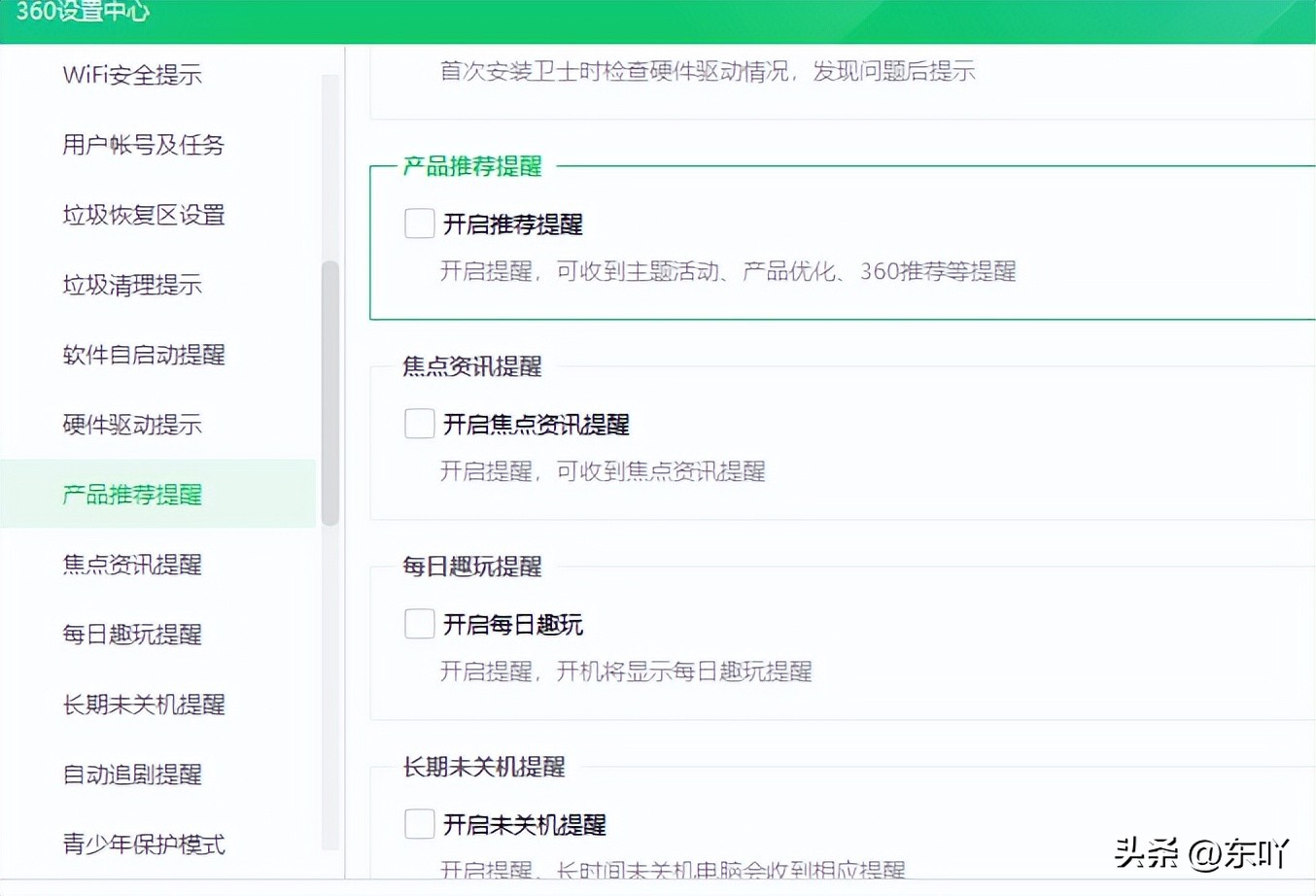 一招教你告别烦人的弹窗广告,如何避免头条的广告弹窗