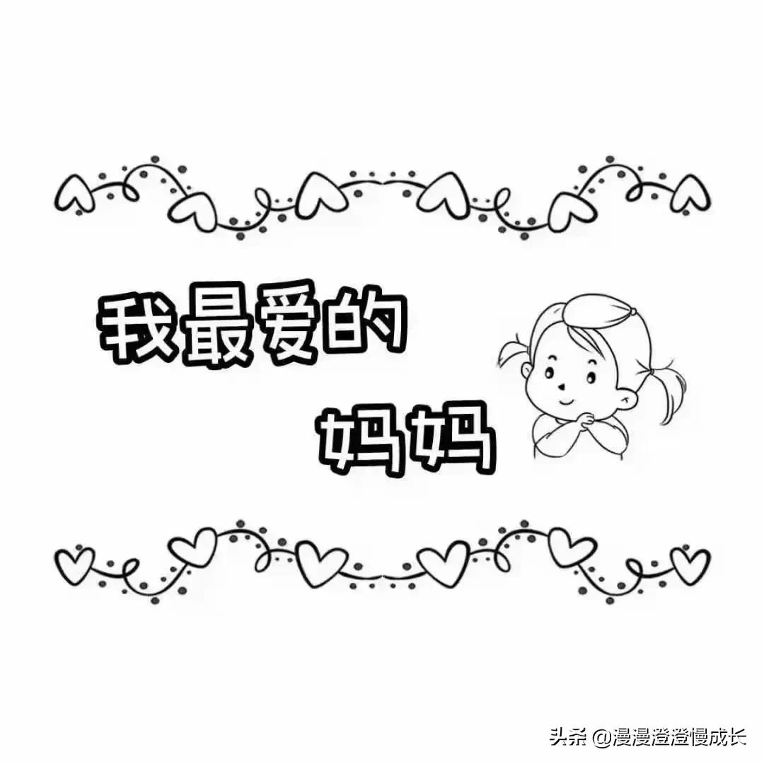 母亲节可以打印的手举牌,儿童节拍照手举牌