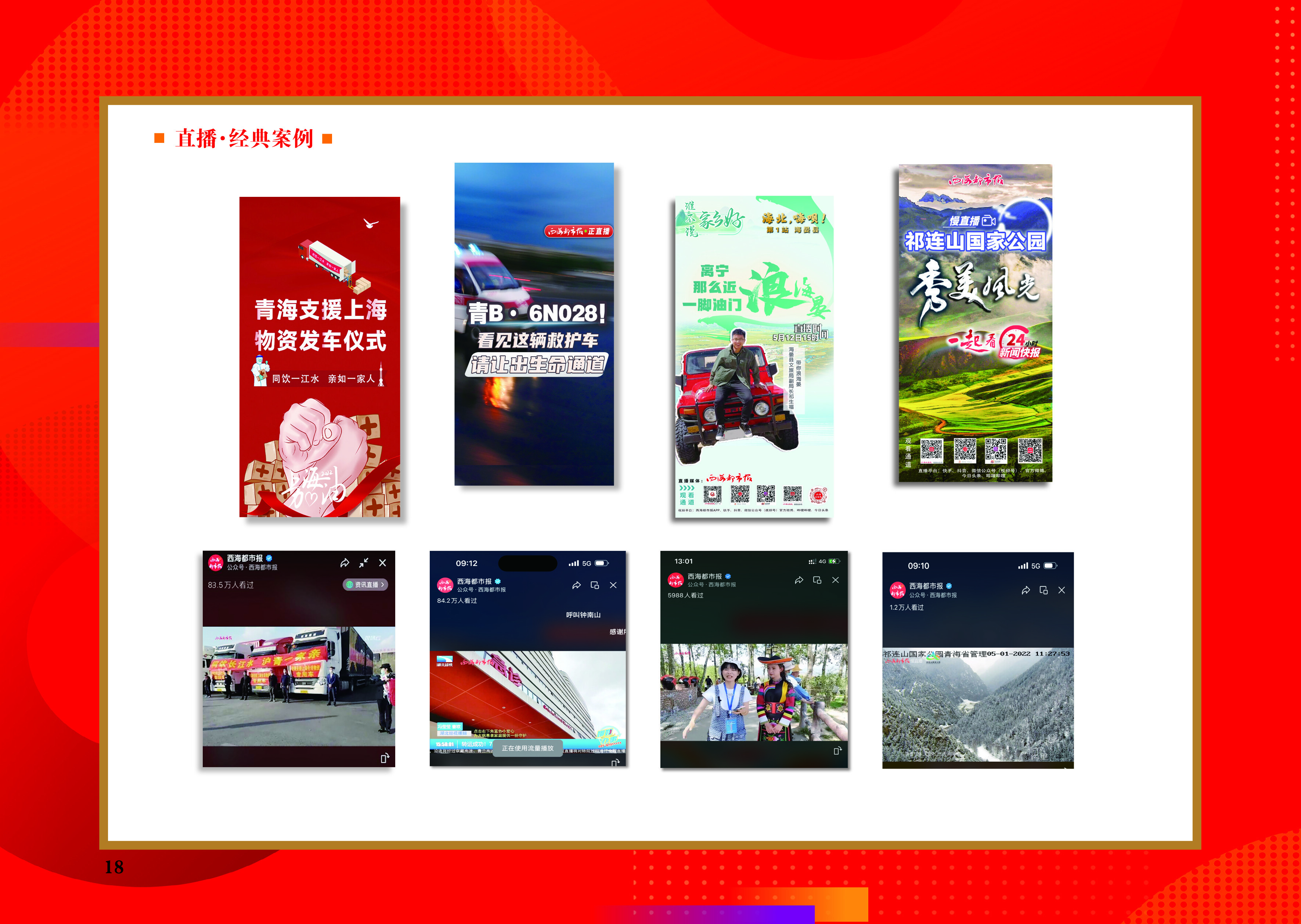 青海首个！《请进，我们的直播间》入选全国创新案例