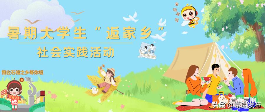 祥云大学生暑假返乡社会实践活动,暑期大学生返家乡社会实践