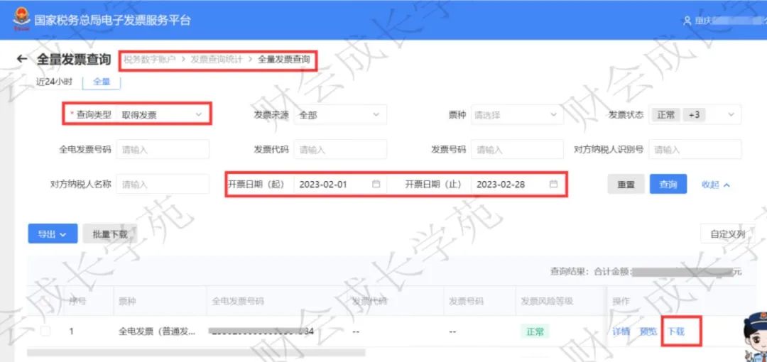 2023年6月以后都是全电发票吗,2023年全电发票需要申请吗