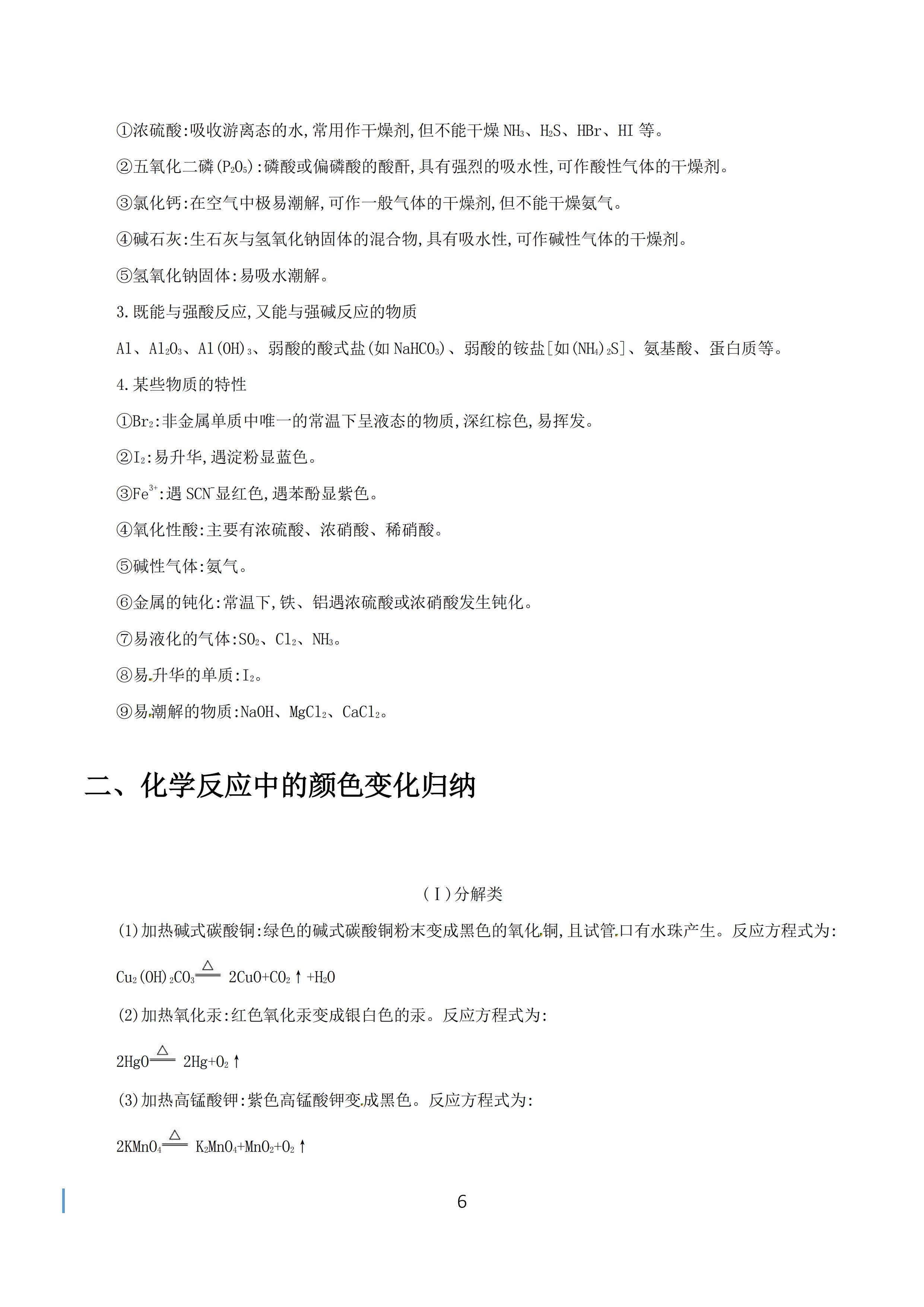 高中化学复习必备知识点,高三化学总复习知识点归纳