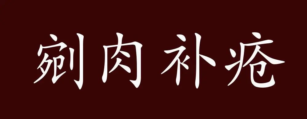 「今日作家」陈圣开‖剜肉补疮