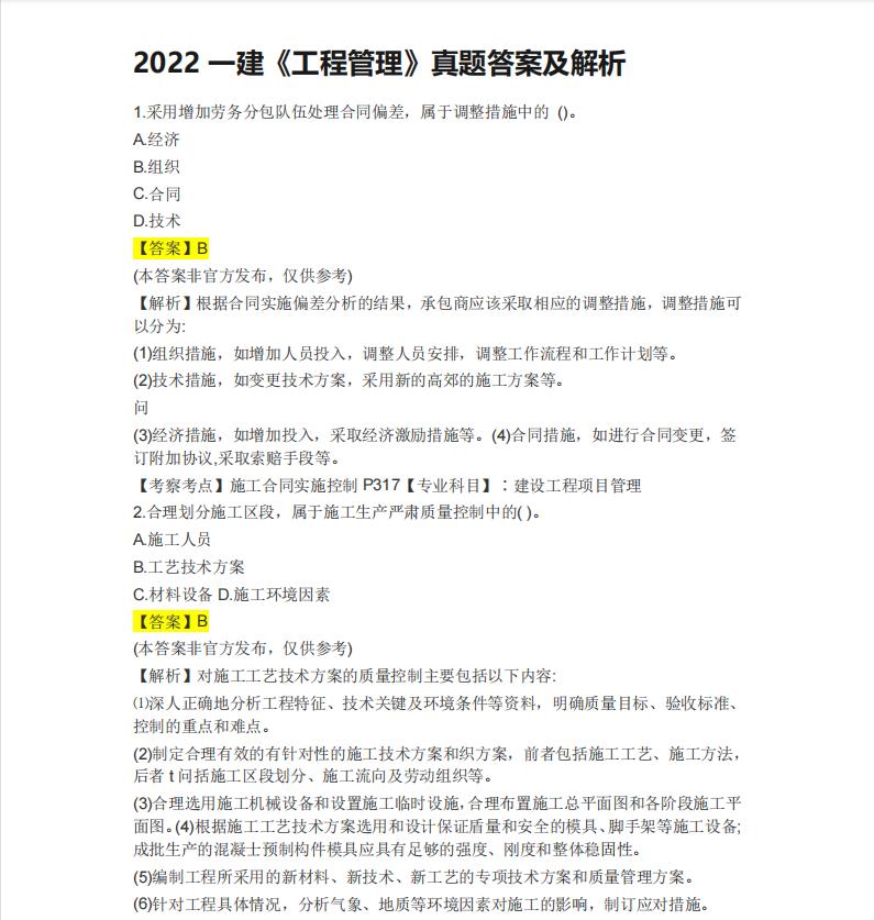 2020年一级建造师历年真题和解析,2023一级建造师真题及答案