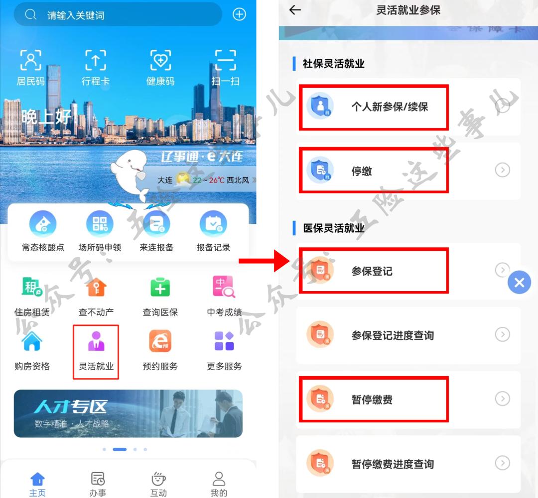 辽事通里如何查询个人公积金账户,怎样用辽事通缴纳个人养老保险