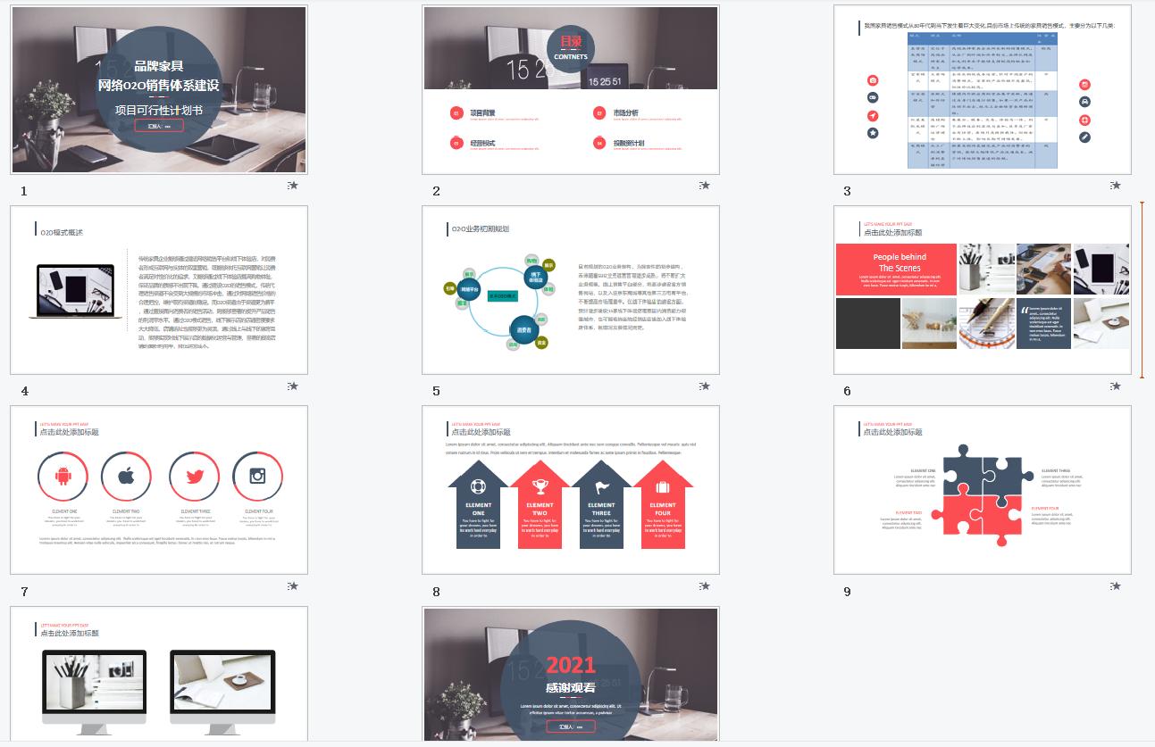 家具企业线上营销方案,家具产品网络营销项目策划
