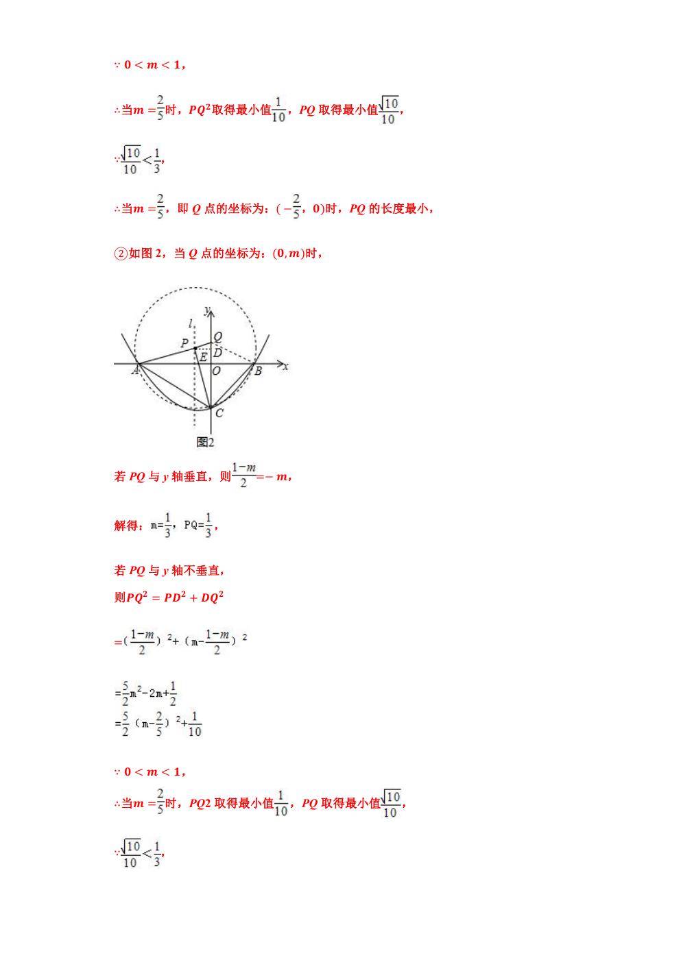 相似三角形的最值问题,小专题6相似三角形的性质与判定