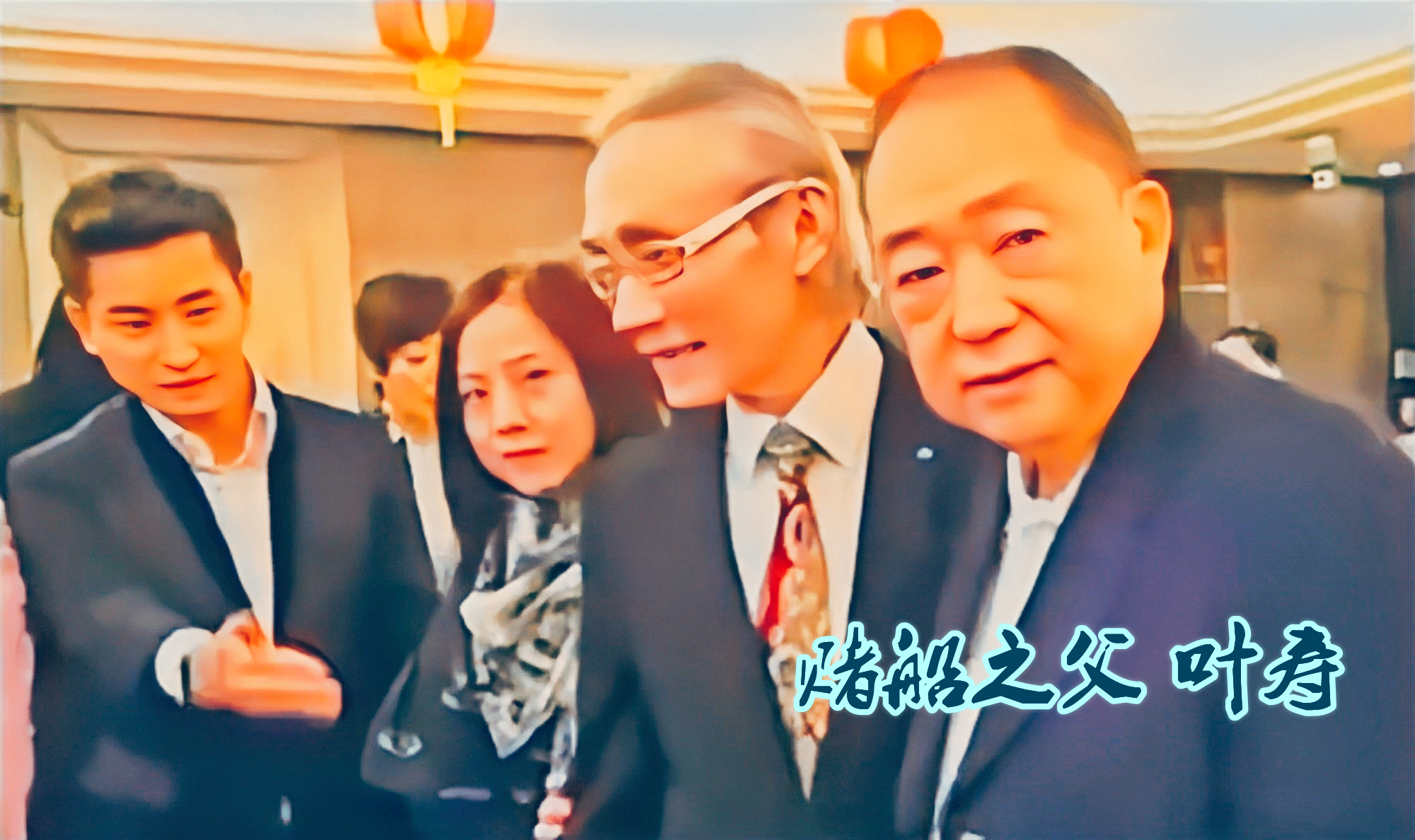 从赌船传奇到低调退隐，看叶寿如何在香港澳门撼动赌坛半世纪