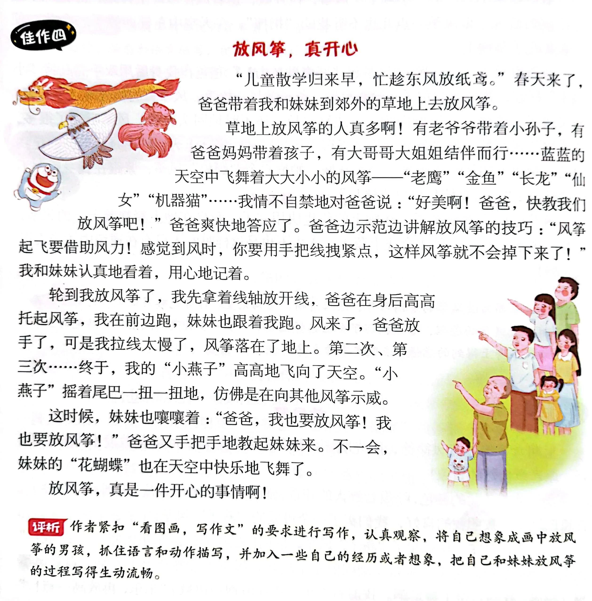 三年级第二单元作文放风筝100字,三年级下册第二单元放风筝400字