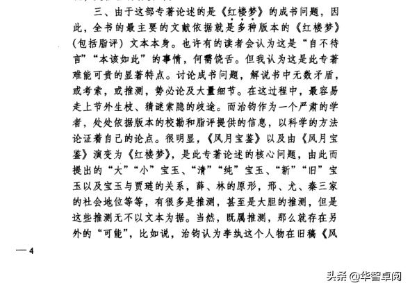 中国古典文学红楼梦鉴赏《红楼梦成书研究》电子书免费*载下**