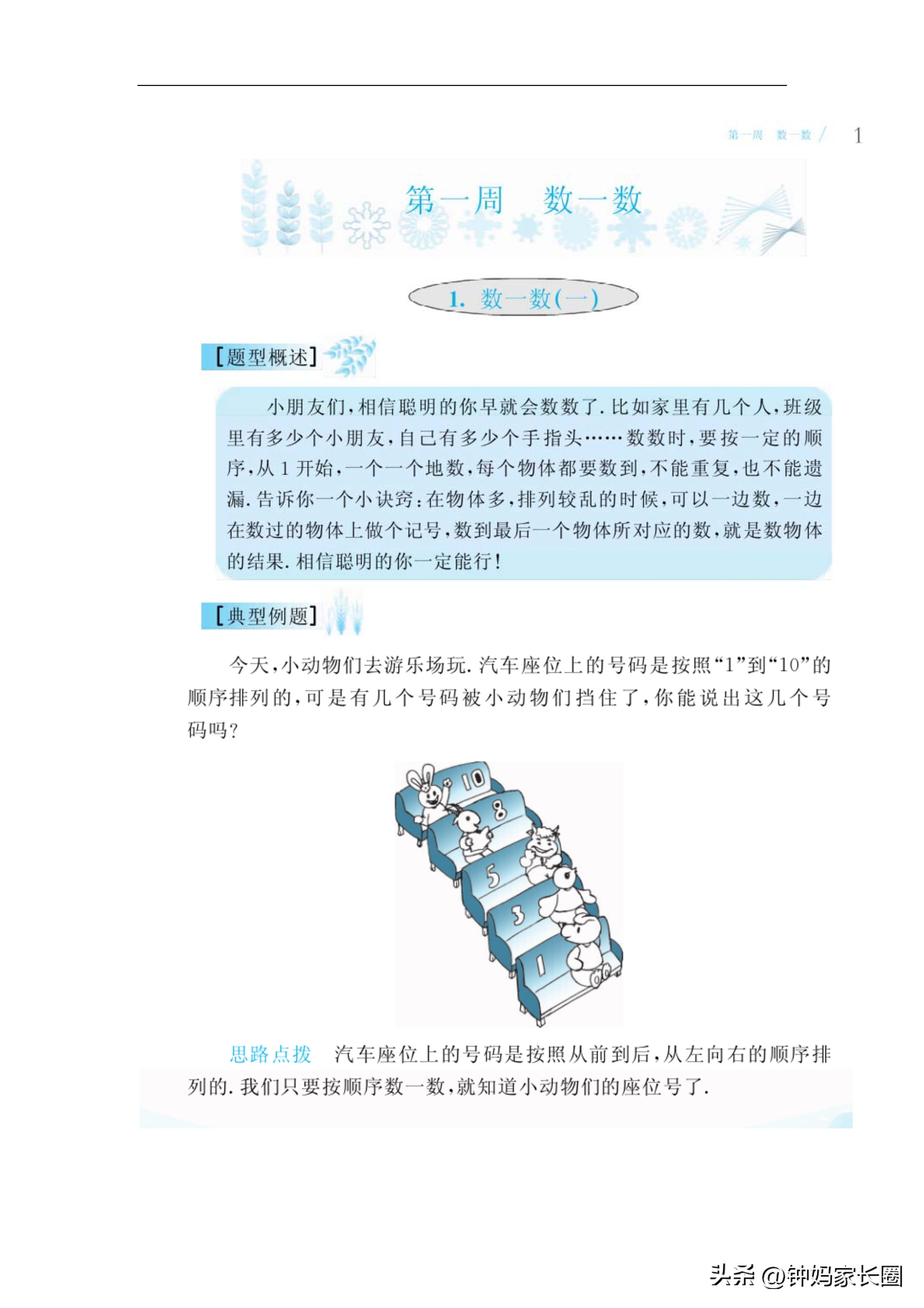 一年级奥数入门人教版资料,一年级至六年级小学奥数全套