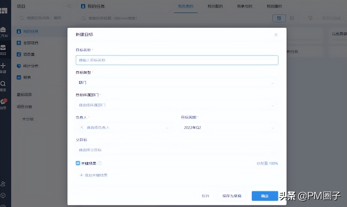项目经理适合分享的工具,项目经理的okr案例