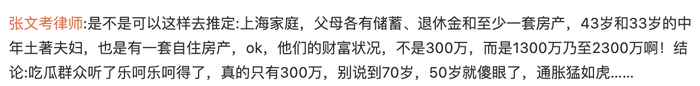 上海80后夫妇攒300万准备退休,上海80后夫妻攒300万退休网友吵翻