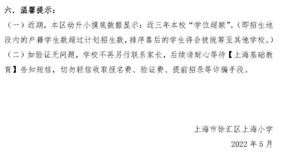 2022上海公办小学超额预警,上海公办2023超额预警的小学