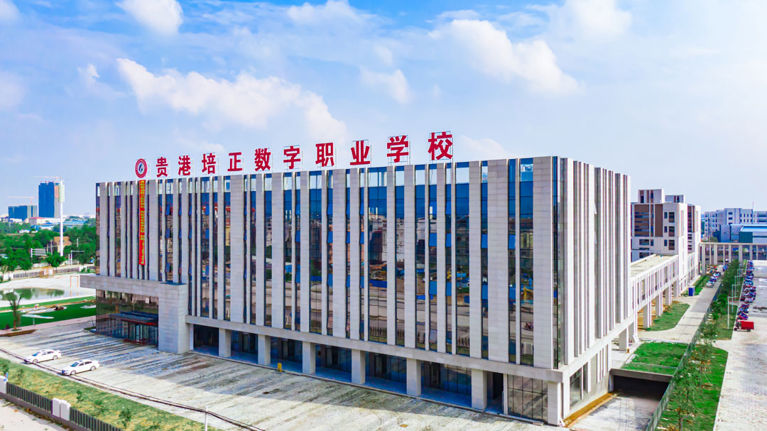 培正数字职业技术学校好吗,培正数字学校