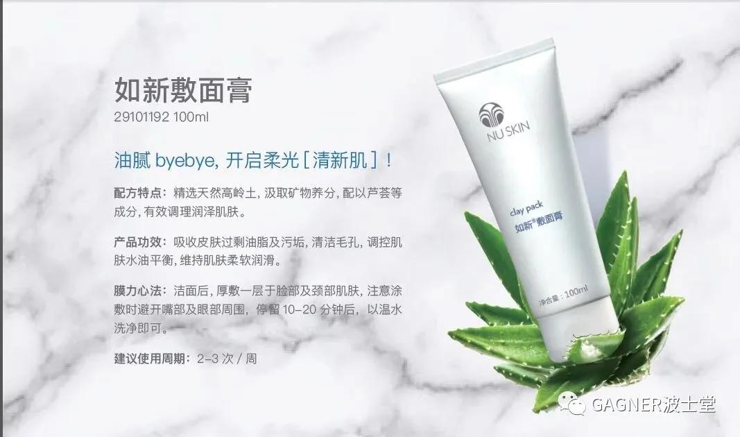 童颜嫩肤面膜,暨因童颜面膜