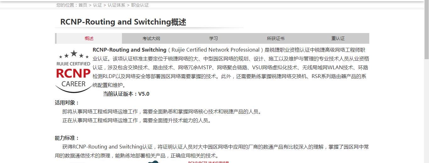 华为、H3C、锐捷考试认证+资料