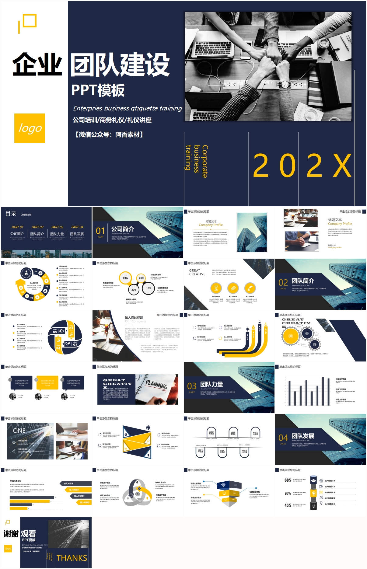 建团100周年ppt模版下载,团建4人肩并肩ppt图片