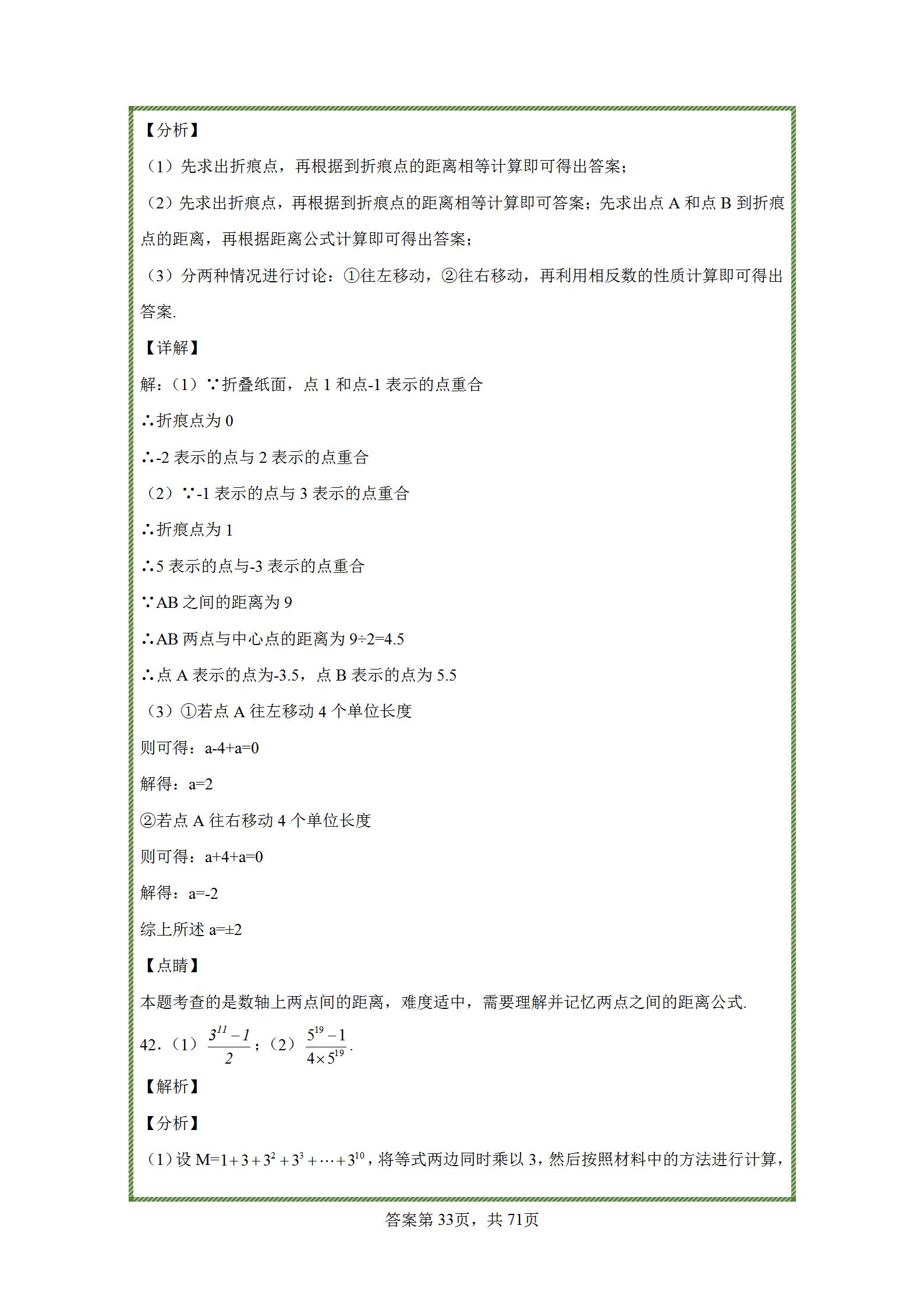 七年级上册有理数练习题难题,七年级上册数学有理数练习题讲解
