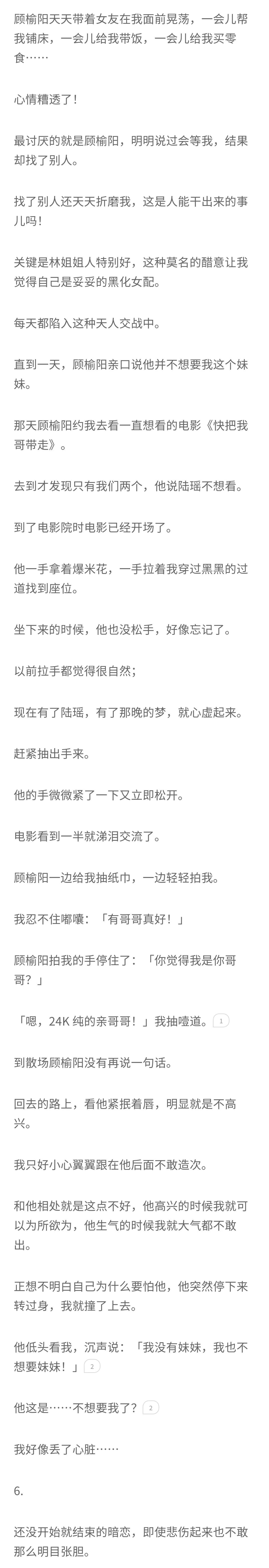 知乎故事-大冒险给闷骚竹马告白，是什么体验