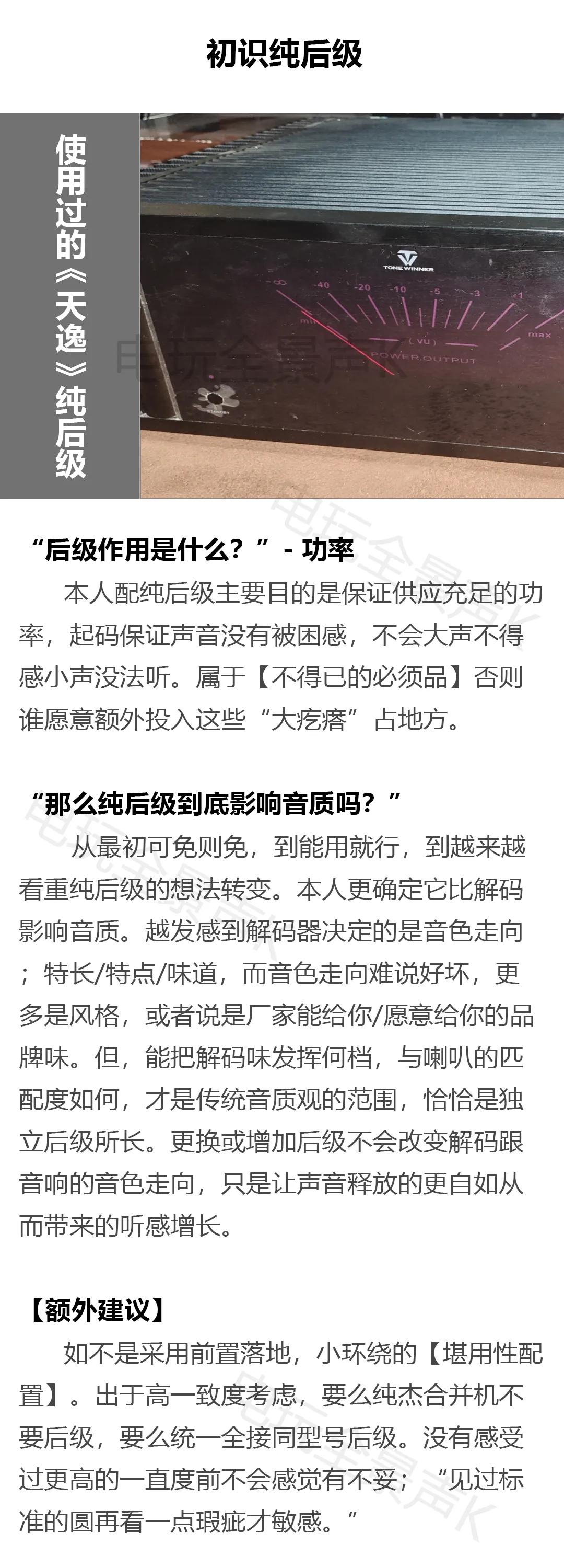 国产天逸甲类功放机,天逸功放哪一款音质比较好