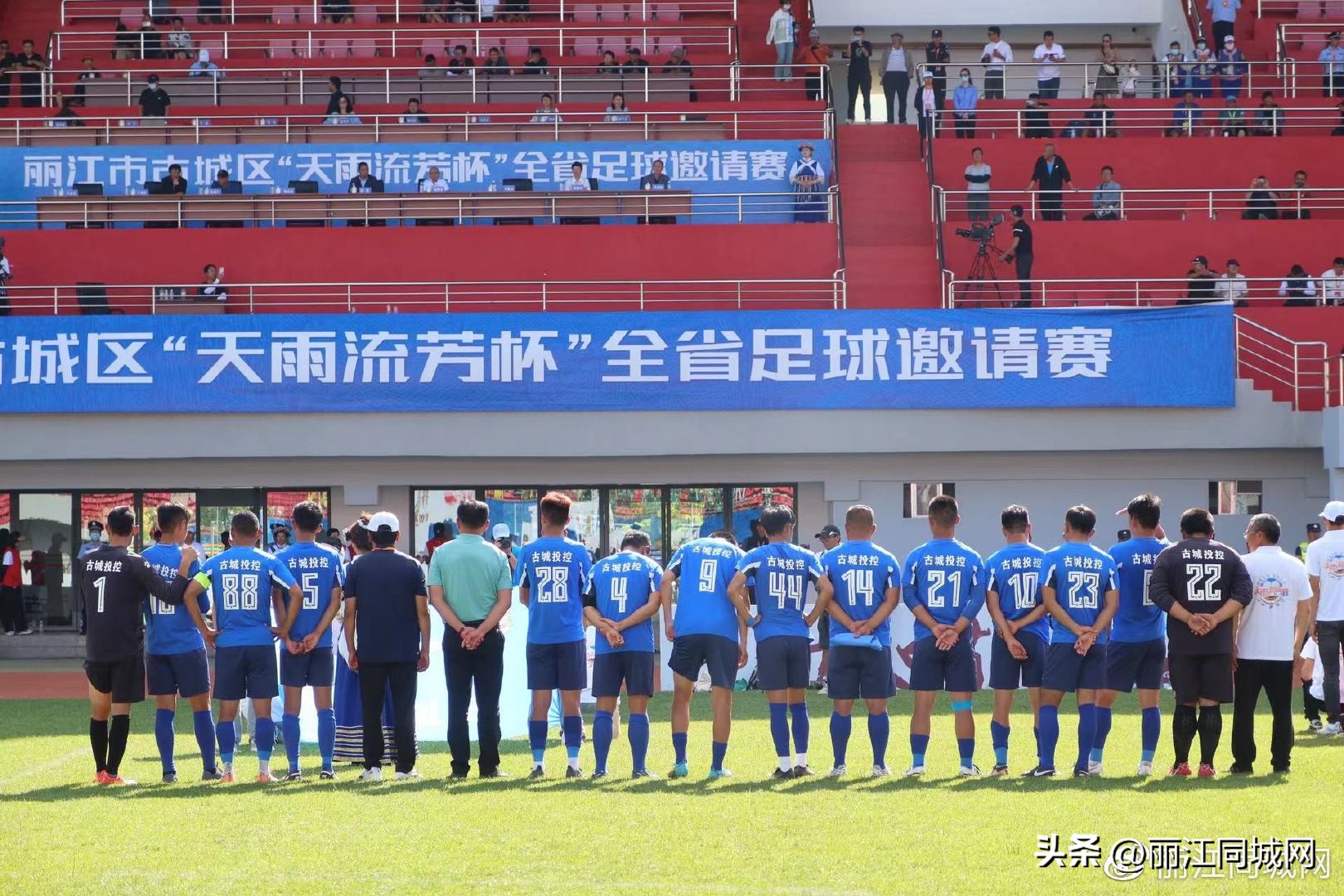 丽江市古城区天雨流芳邀请赛,丽江天雨流芳杯足球联赛时间表