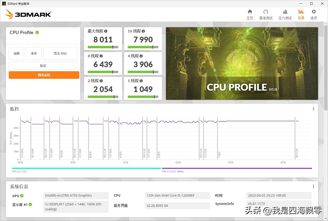 精粤SnowDreamZ790M+蓝戟ArcA750Photon8GOC独显释放超强性能