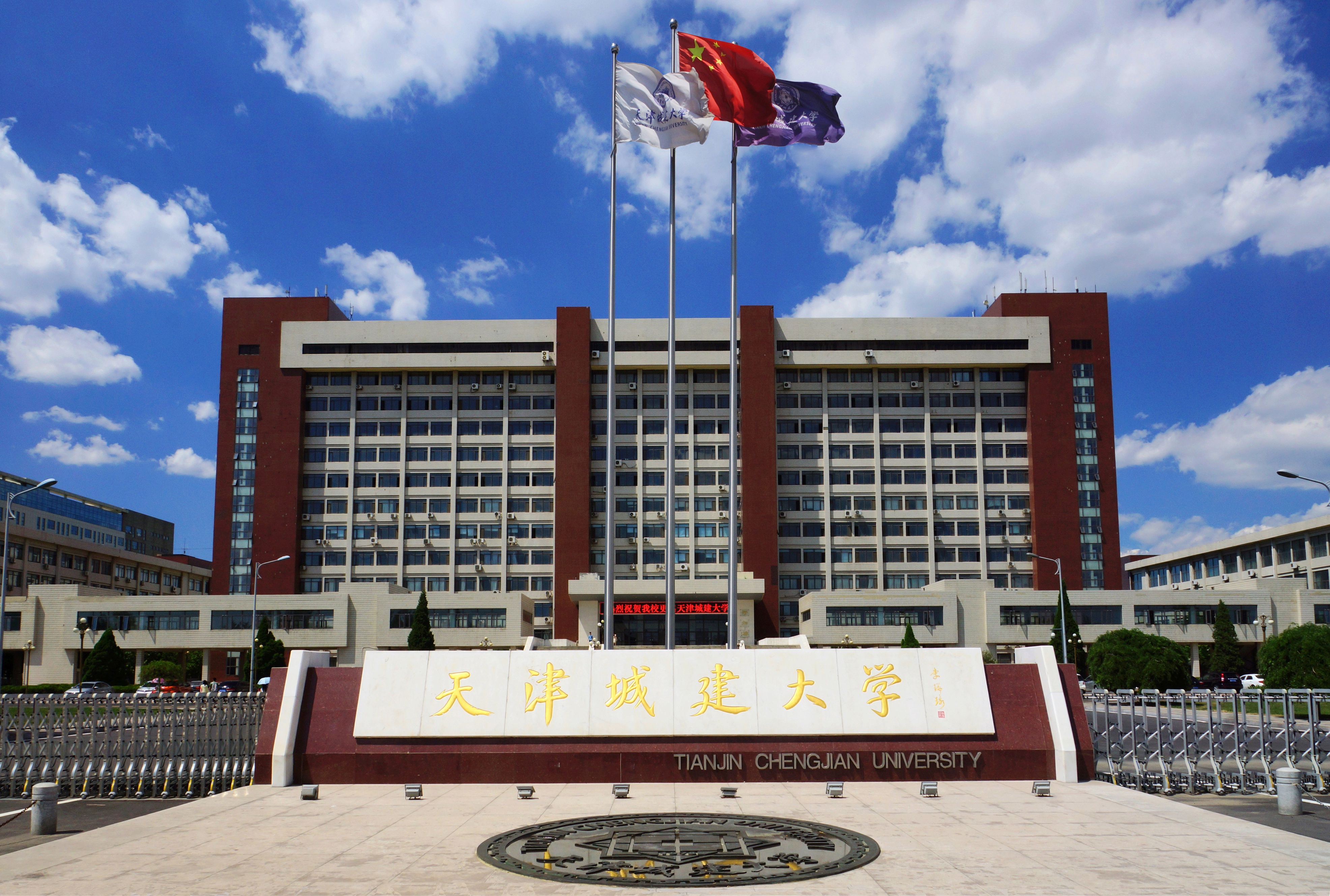 母校天津城建大学,读懂中国天津城建大学