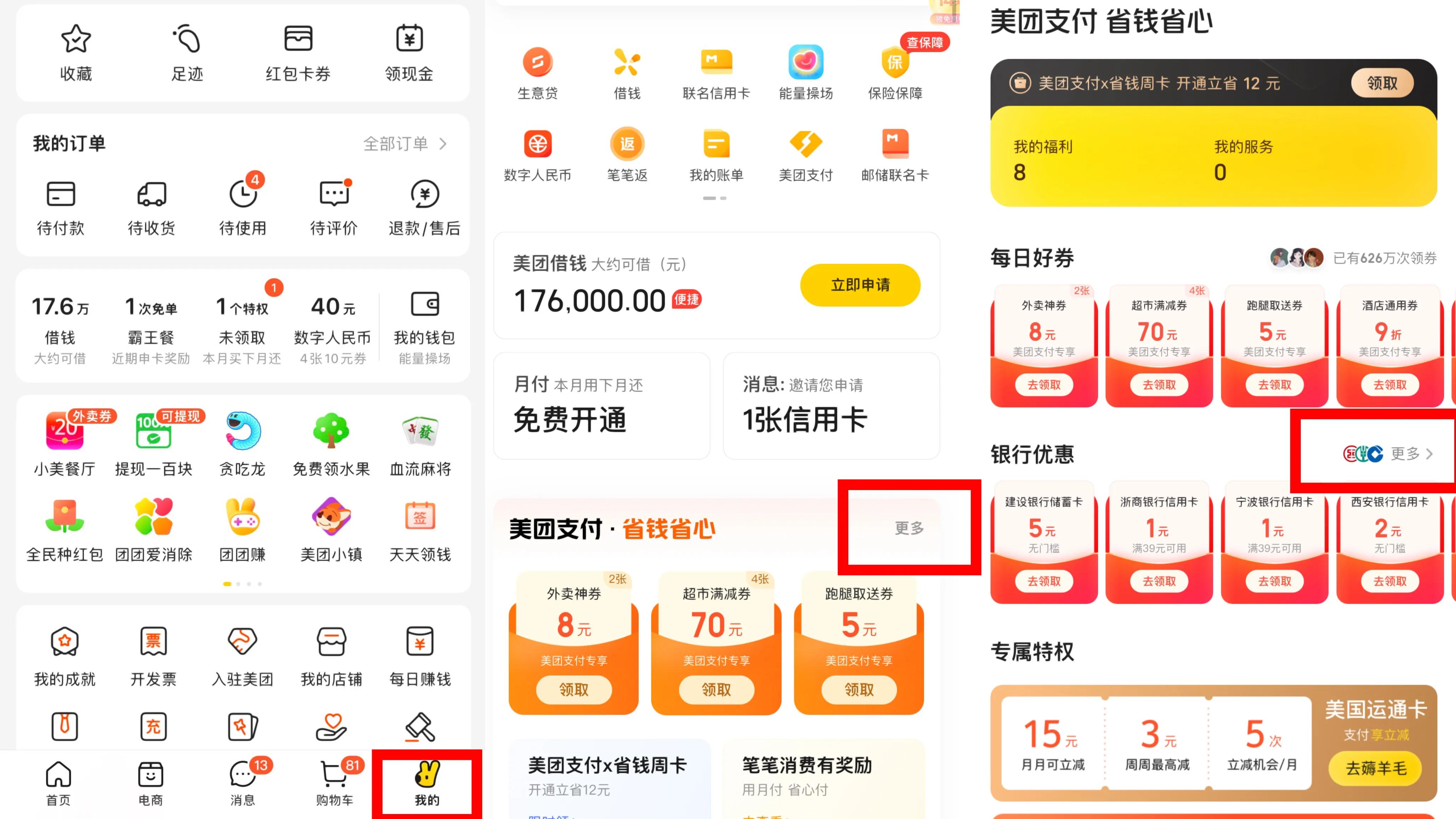 美团用什么支付方式最优惠,美团用储蓄卡支付为什么优惠