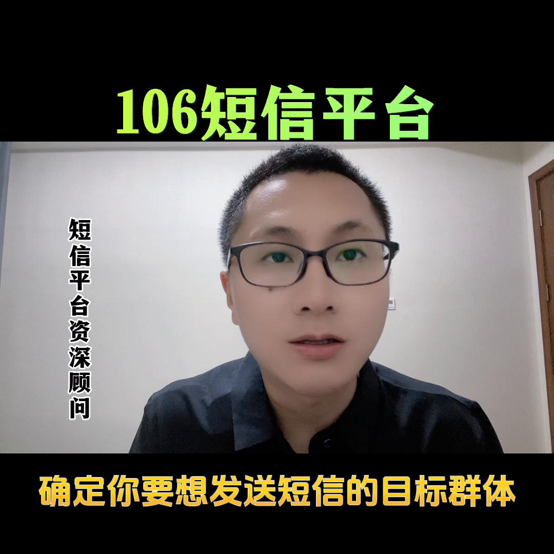 106短信平台支持个人群发吗,106短信平台个人申请